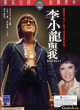 BRUCE LEE AND I  t325-40