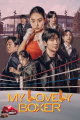 MY LOVELY BOXER (3 DVDs)  t339-26