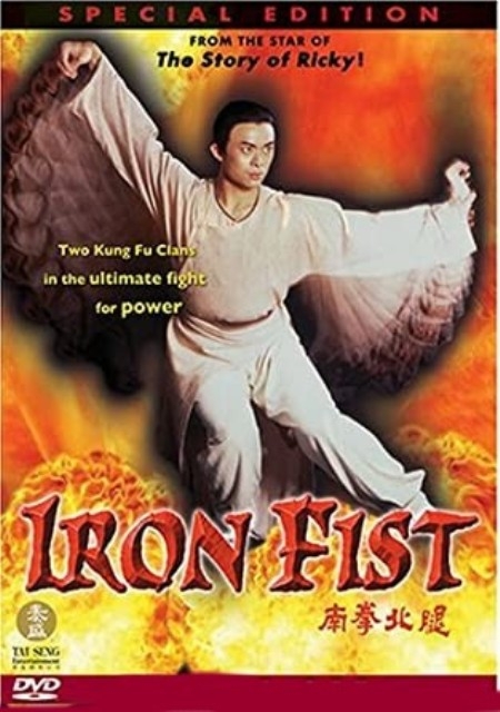  FIST OF POWER (IRON FIST) (5 DVDs)  t252-12