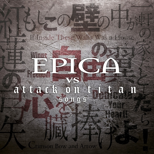 Epica - Epica Vs Attack On Titan Songs (EP)