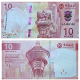 #129 Macau 10 Patacas 2020