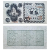 #87 Japo 10 Yen 1947 Mbc