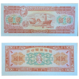 #13 Coreia do Norte 1 Won 1959 Fe