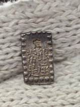 Moeda do Samurai. Jap�o 1 shu gin 1853-65. E156