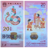 Pol�mero. China 20 Yuen, ano da Serpente 2025 Fe