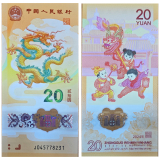 Pol�mero. China 20 Yuen, ano do Drag�o 2024 Fe