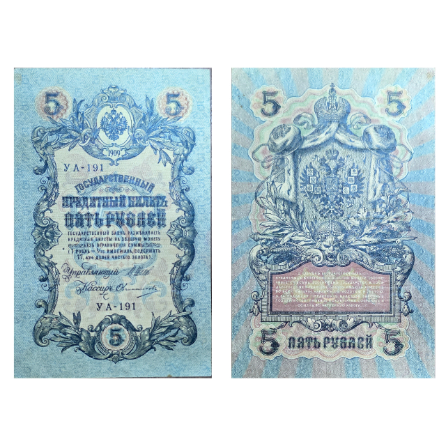 #10 R�ssia (Imp�rio) 5 Rubles 1909