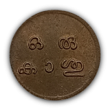 1 Cash 1928 MBC, Reino de Travancore