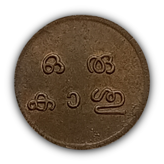 1 Cash 1928 MBC, Reino de Travancore