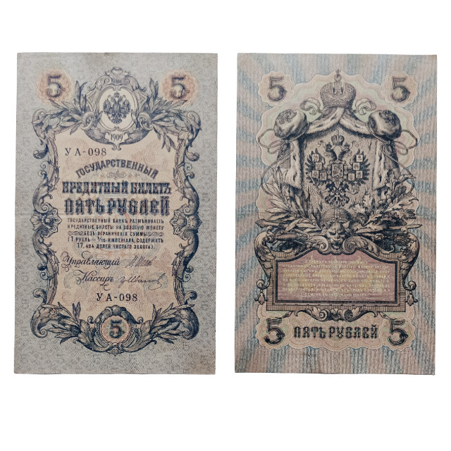 5 Rublos 1909 MBC, Império Russo (1547-1917)